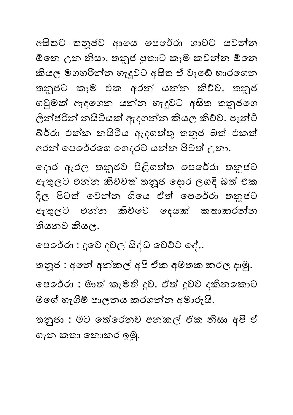 Andiri+Neethiya+06 page 012 walkatha9 Official සිංහල වල් කතා