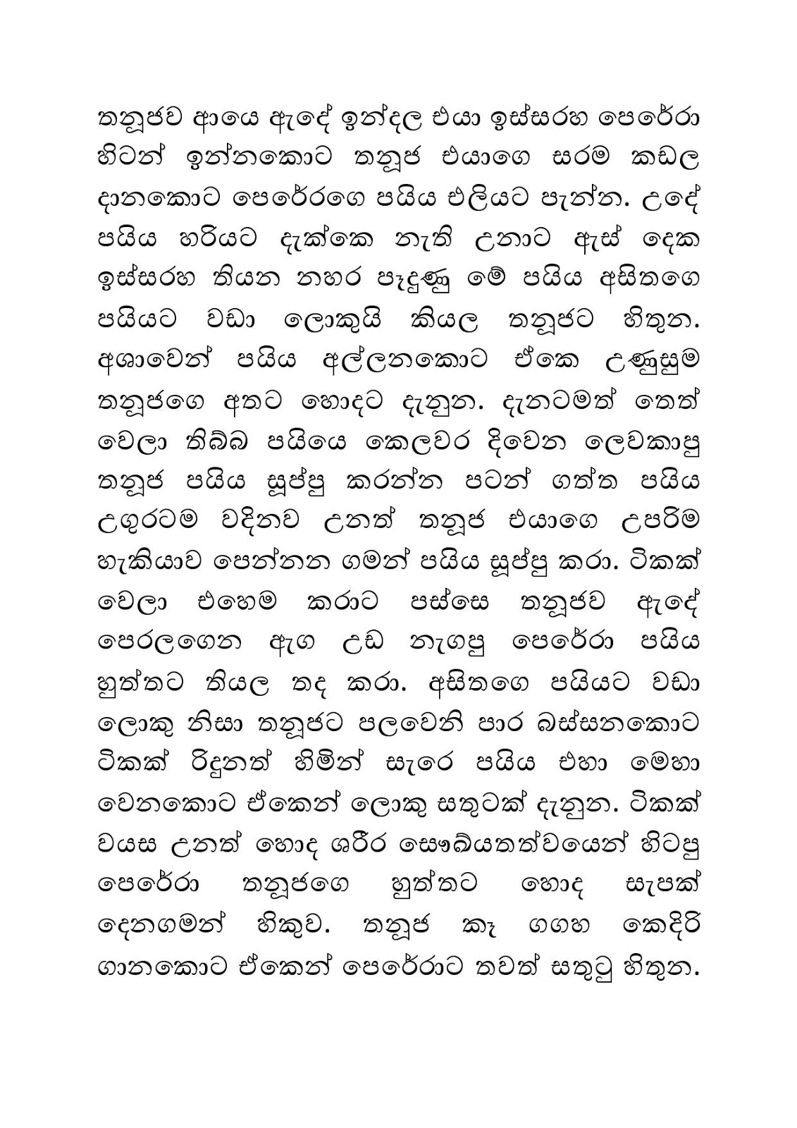 Andiri+Neethiya+06 page 016 walkatha9 Official සිංහල වල් කතා