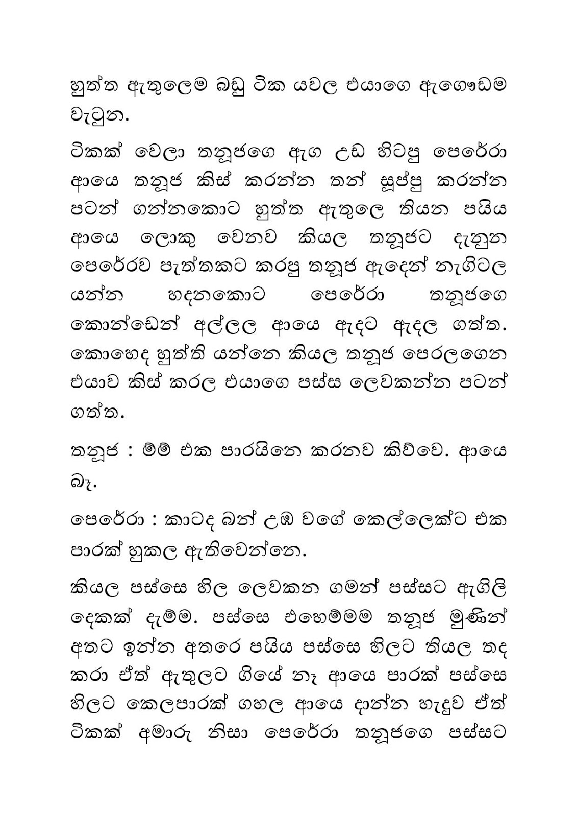 Andiri+Neethiya+06 page 017 walkatha9 Official සිංහල වල් කතා