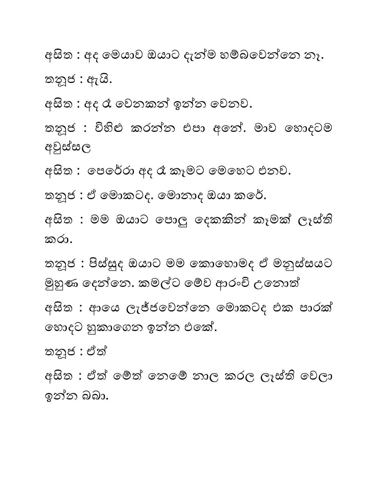 Andiri+Neethiya+07 page 003 walkatha9 Official සිංහල වල් කතා