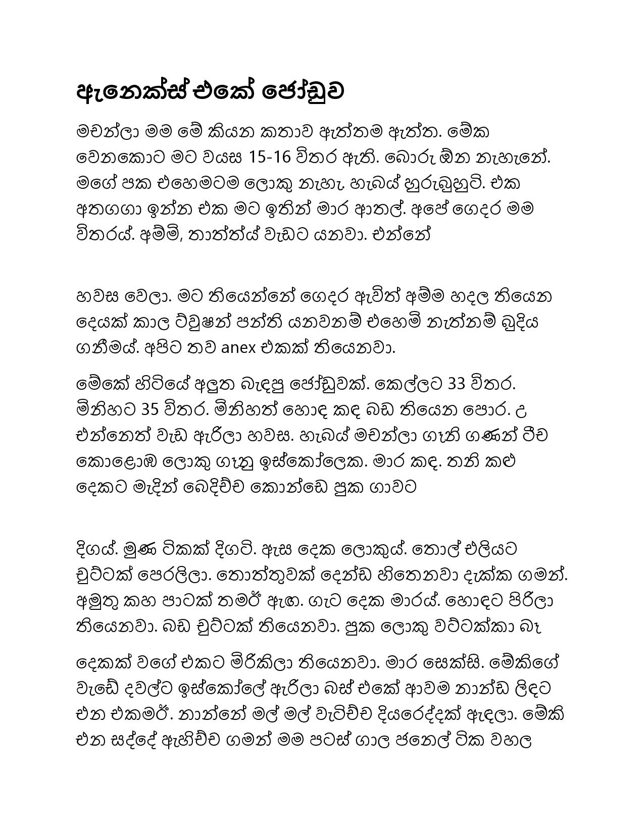 Anex+Eke+Joduwa page 001 walkatha9 Official සිංහල වල් කතා
