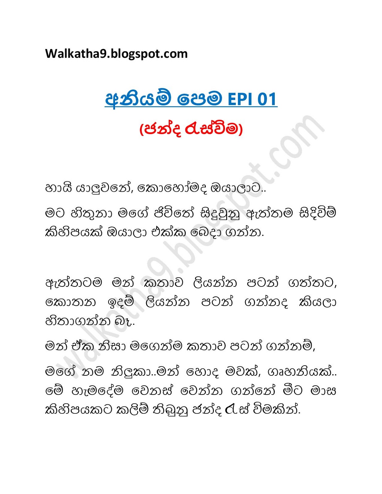 Aniyam+Pema+01 page 001 walkatha9 Official සිංහල වල් කතා