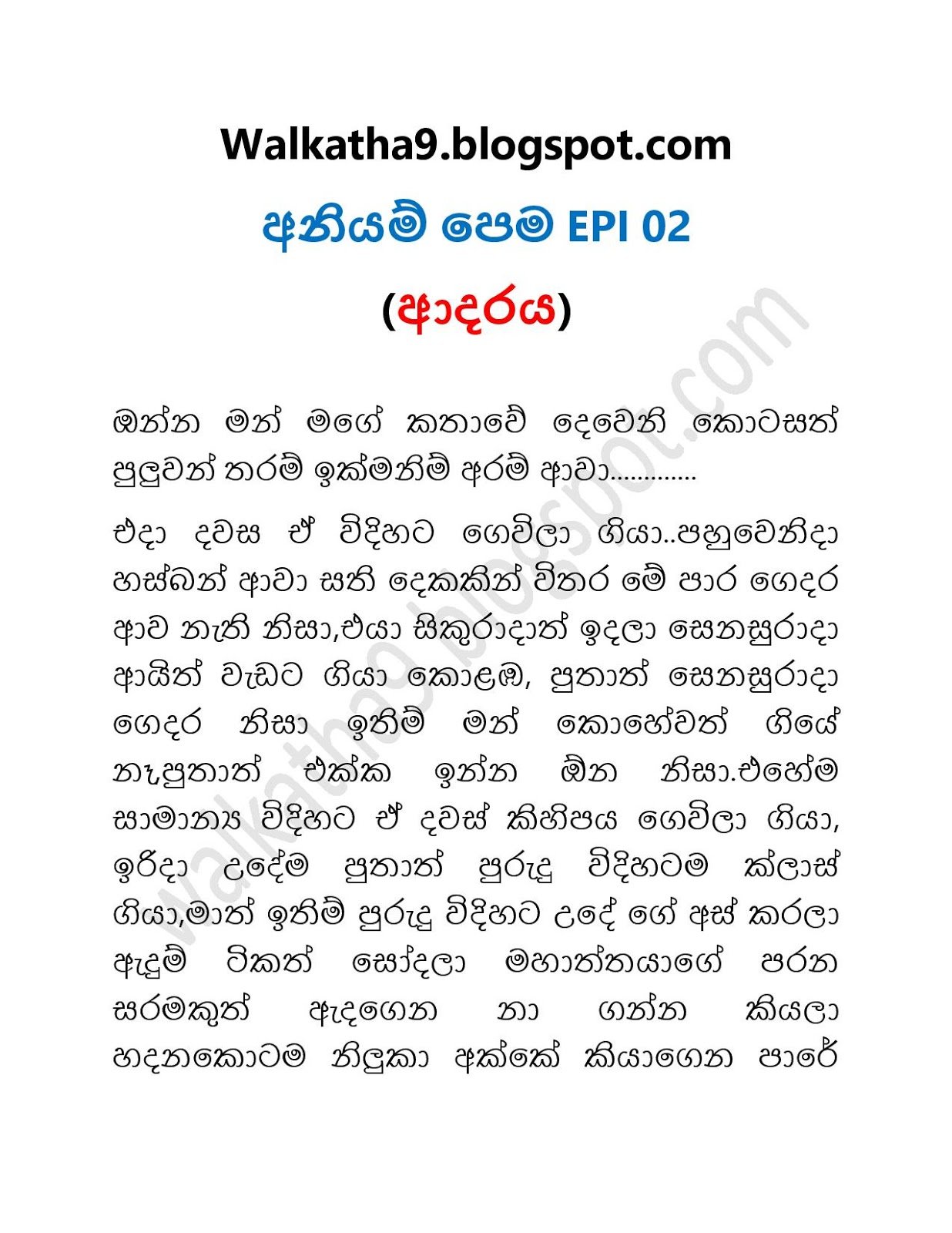 Aniyam+Pema+02 page 001 walkatha9 Official සිංහල වල් කතා