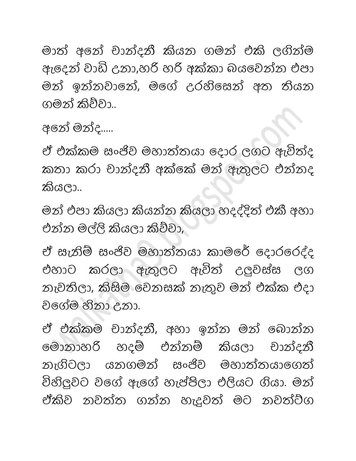 Aniyam+Pema+02 page 012 walkatha9 Official සිංහල වල් කතා