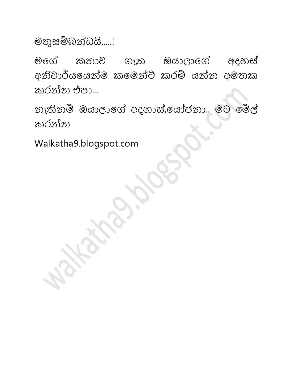 Aniyam+Pema+02 page 020 walkatha9 Official සිංහල වල් කතා