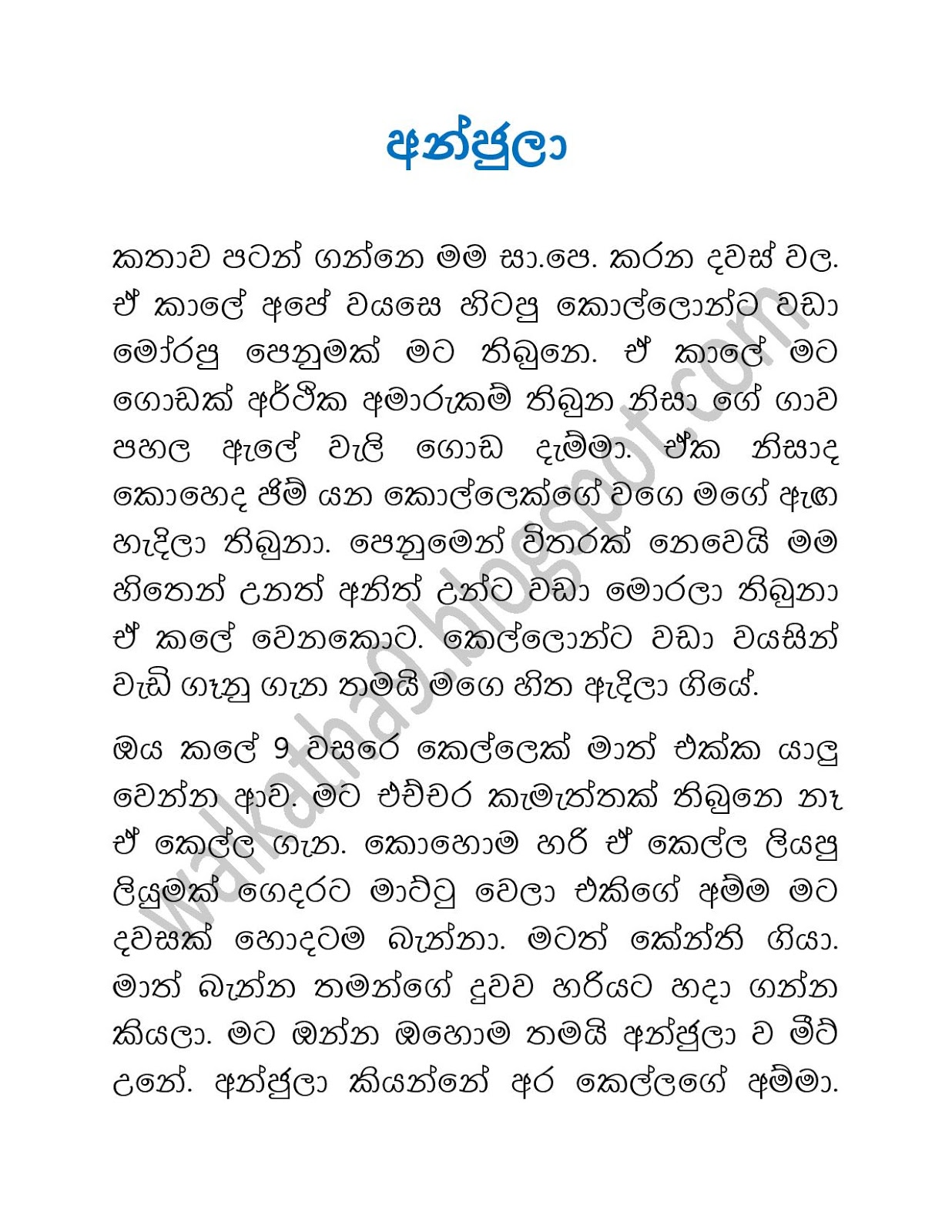 Anjula+01 page 001 walkatha9 Official සිංහල වල් කතා