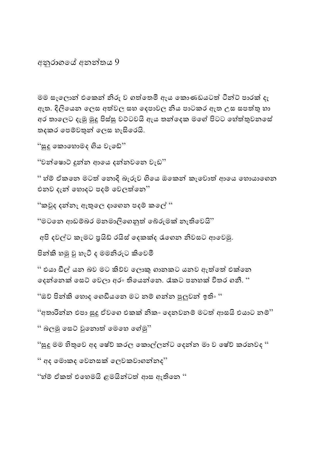 Anuragaye+Ananthaya+09 page 001 walkatha9 Official සිංහල වල් කතා