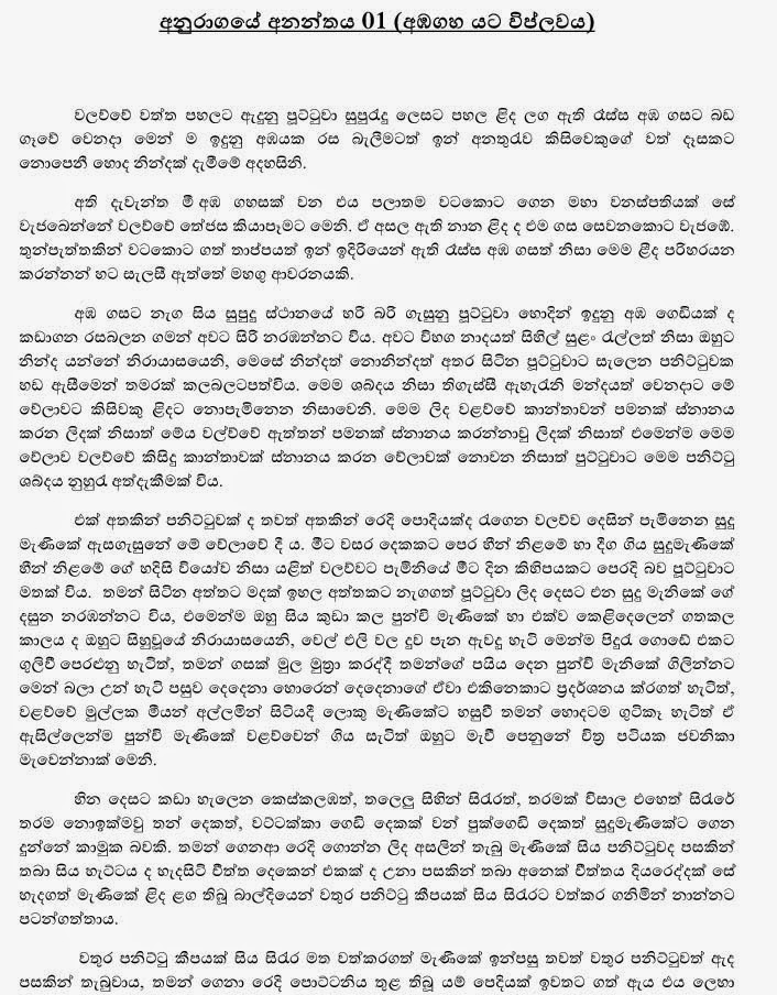 Anuragaye+Ananthaya+1+(1) walkatha9 Official සිංහල වල් කතා