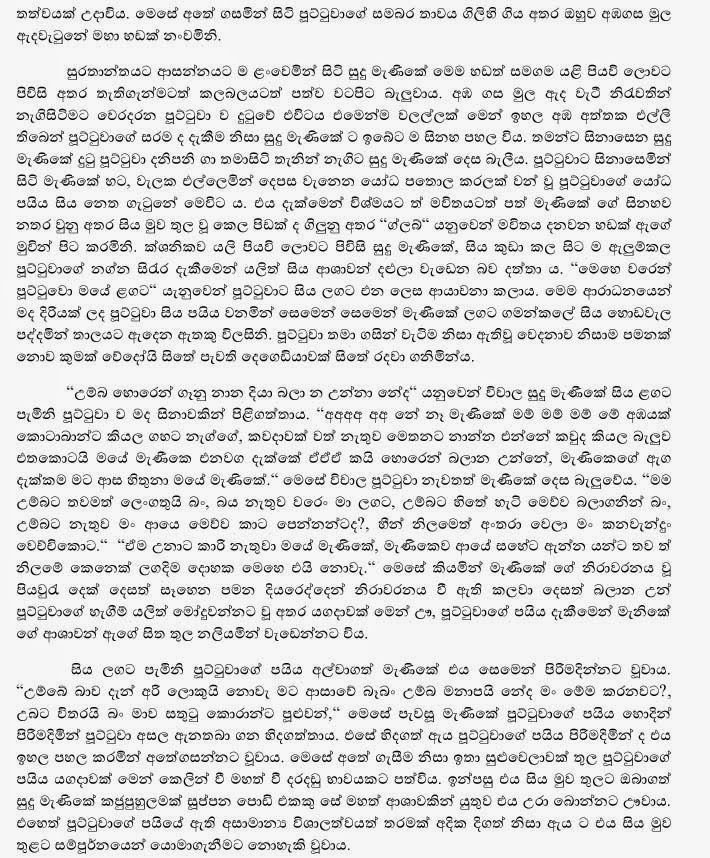 Anuragaye+Ananthaya+1+(3) walkatha9 Official සිංහල වල් කතා