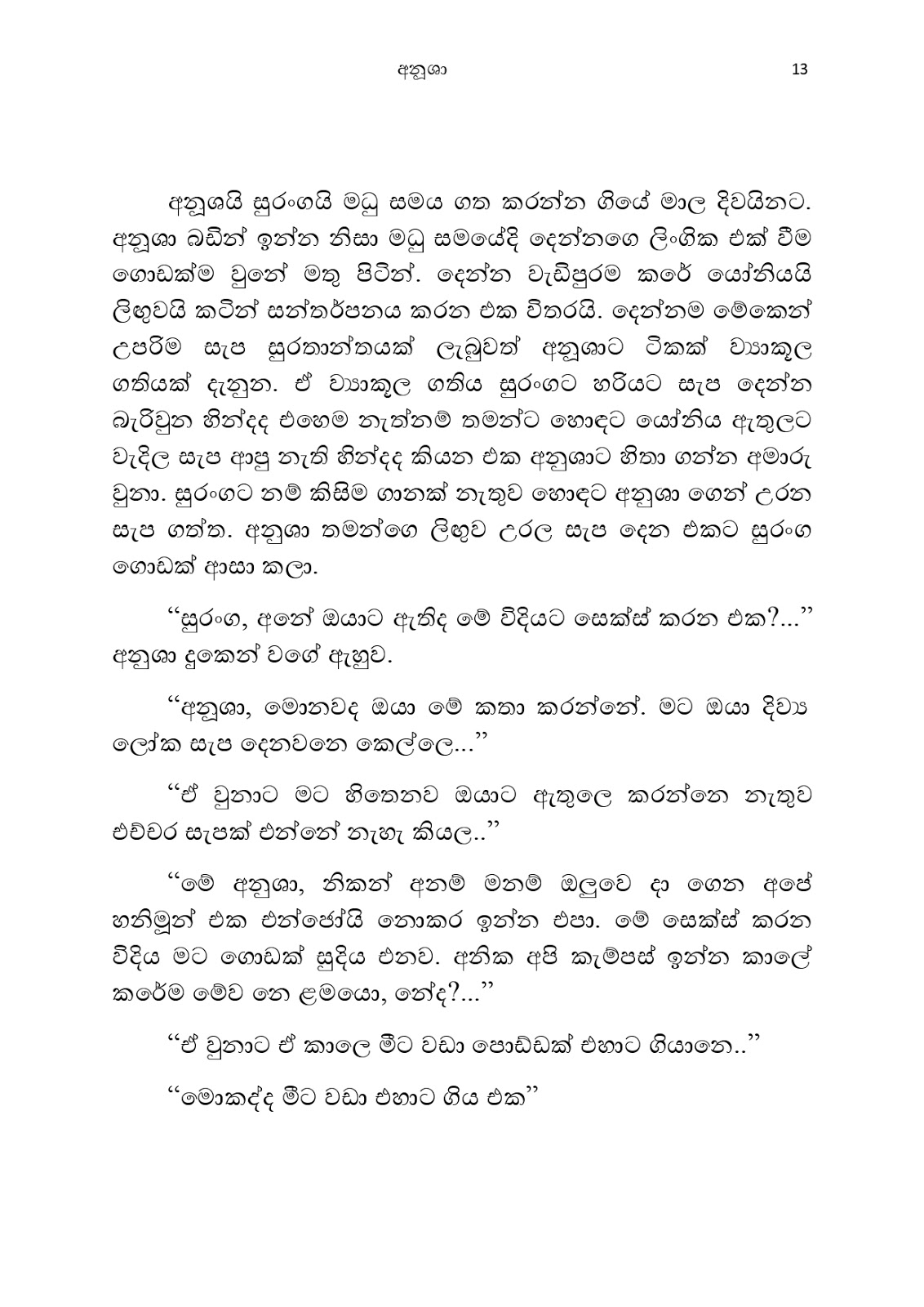 Anusha page 0020 walkatha9 Official සිංහල වල් කතා