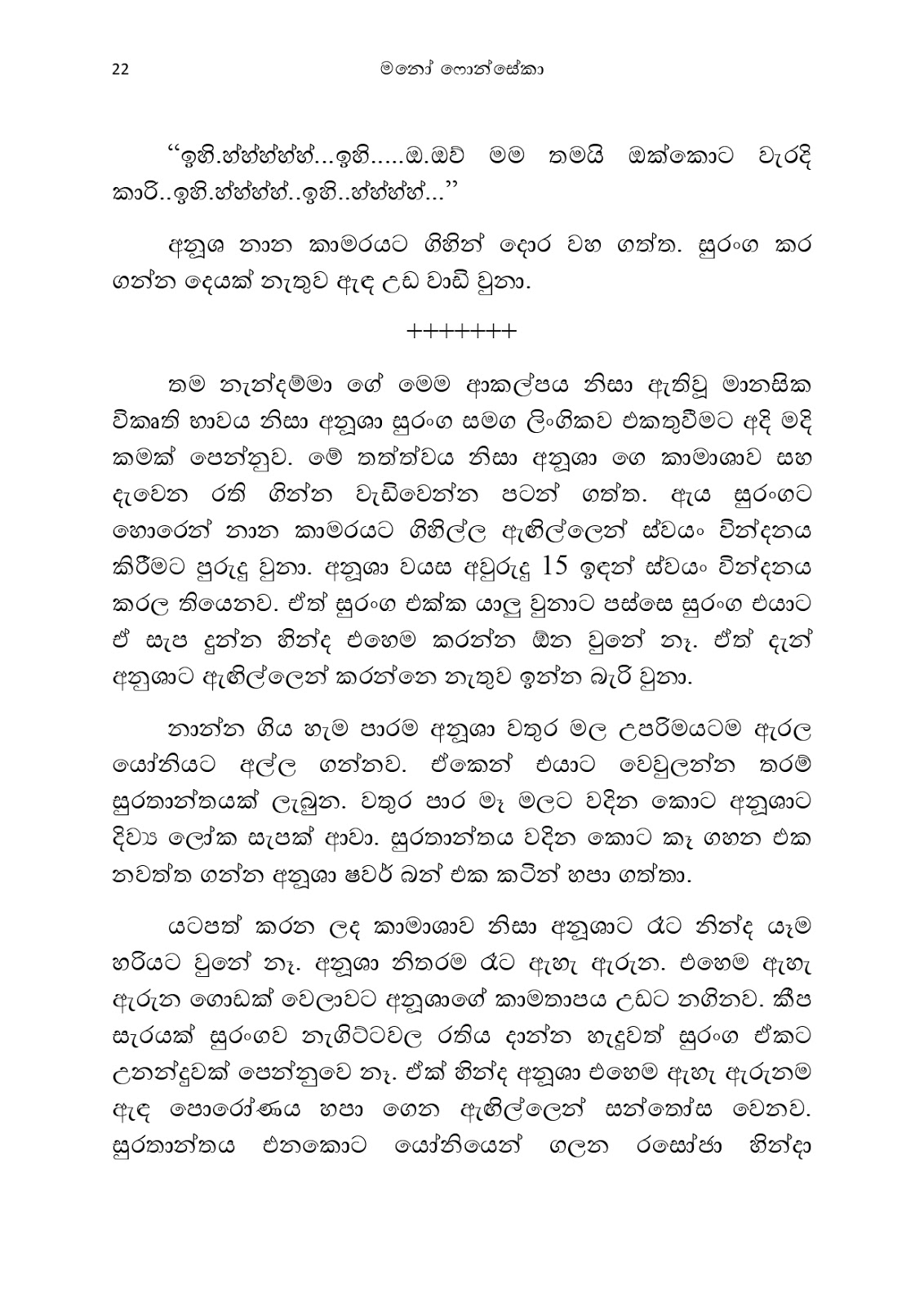 Anusha page 0029 walkatha9 Official සිංහල වල් කතා
