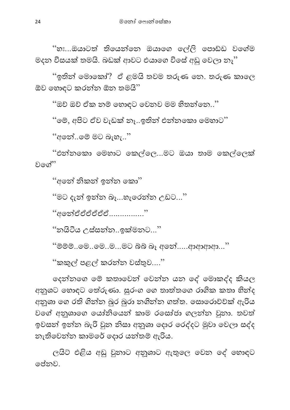 Anusha page 0031 walkatha9 Official සිංහල වල් කතා