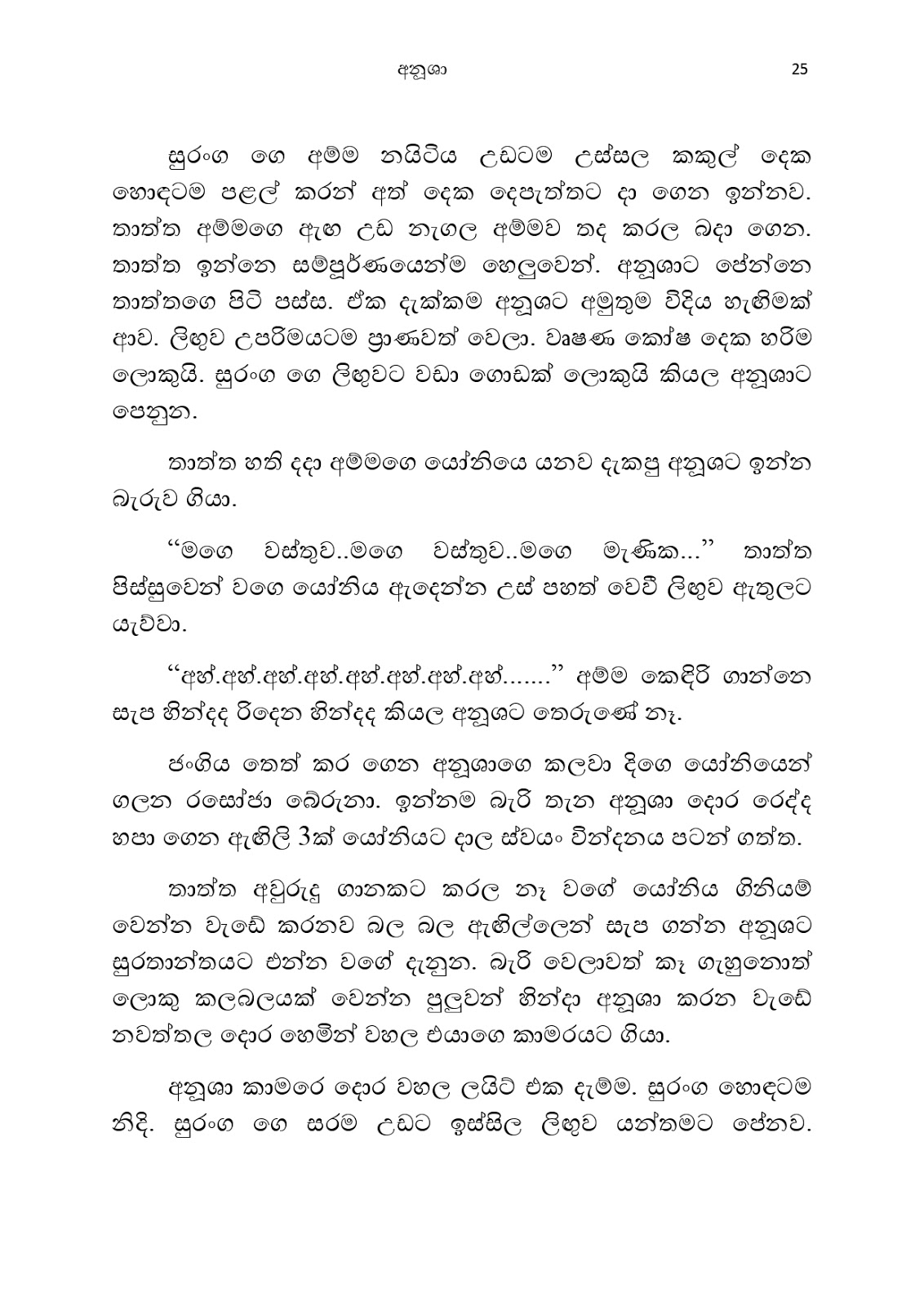 Anusha page 0032 walkatha9 Official සිංහල වල් කතා