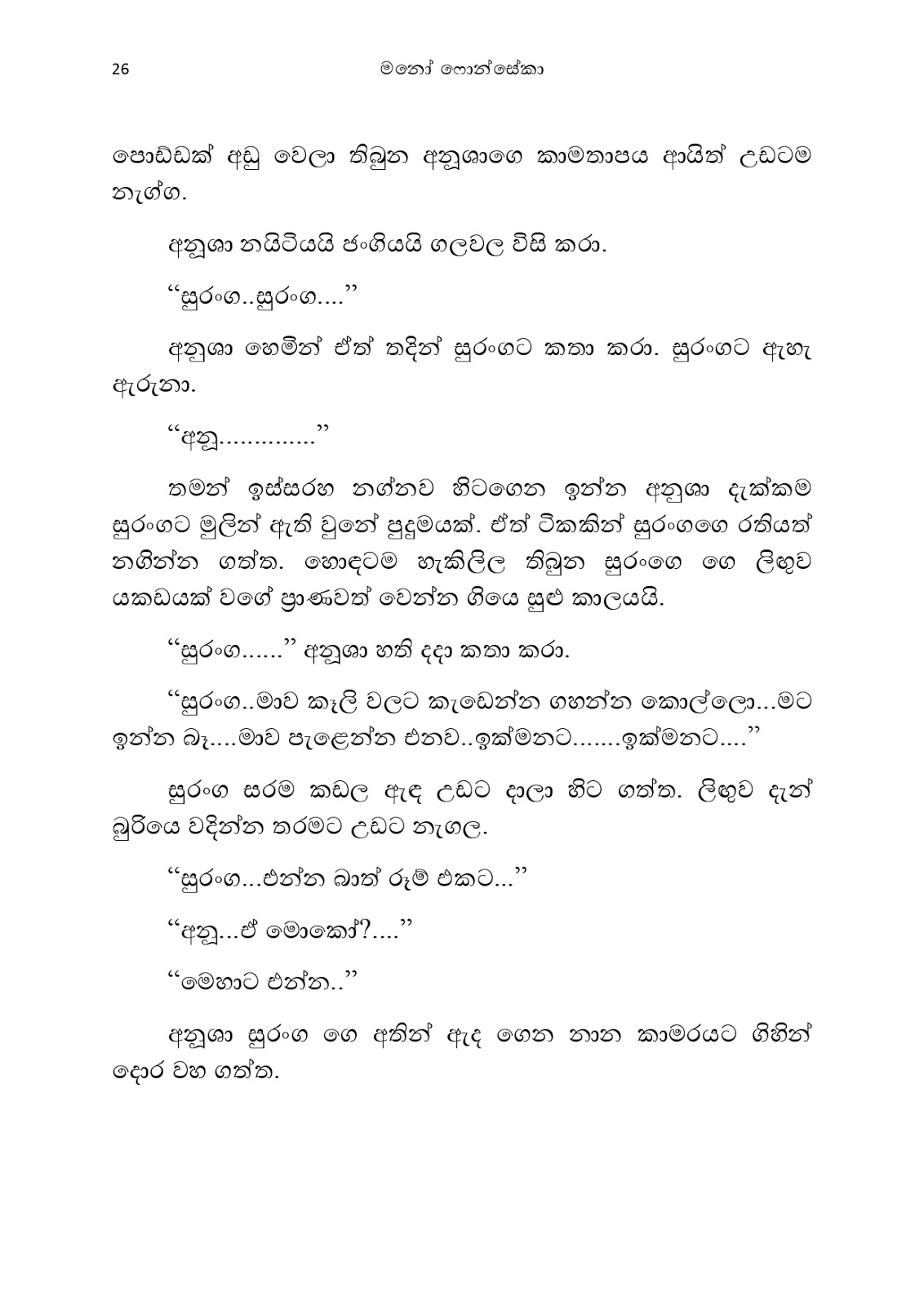 Anusha page 0033 walkatha9 Official සිංහල වල් කතා
