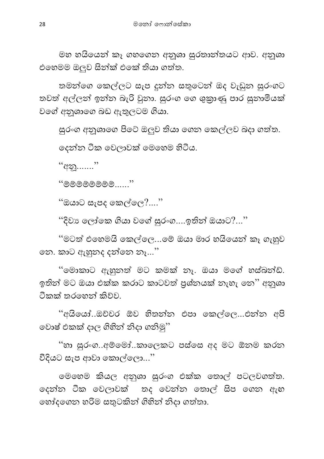 Anusha page 0035 walkatha9 Official සිංහල වල් කතා