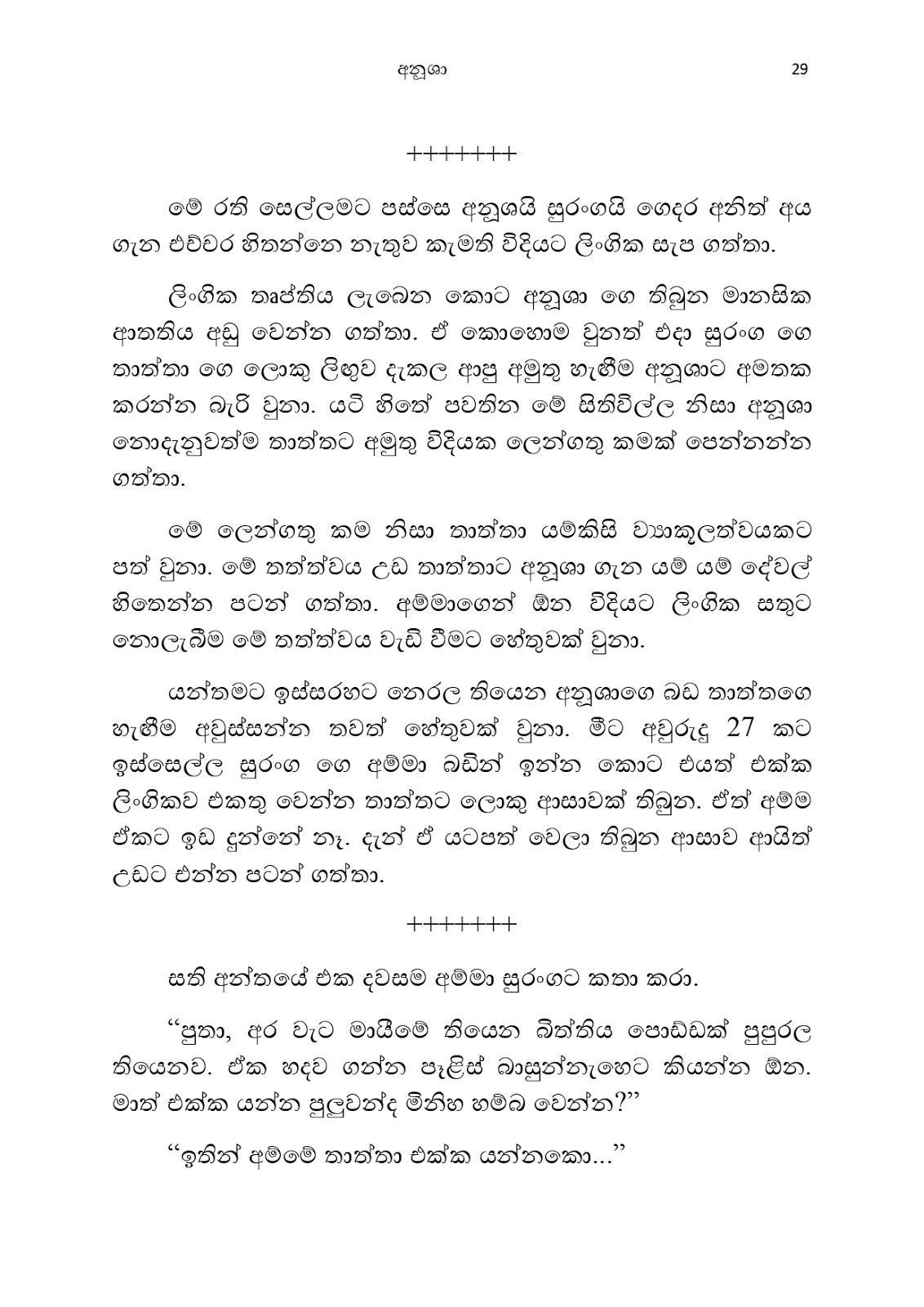 Anusha page 0036 walkatha9 Official සිංහල වල් කතා
