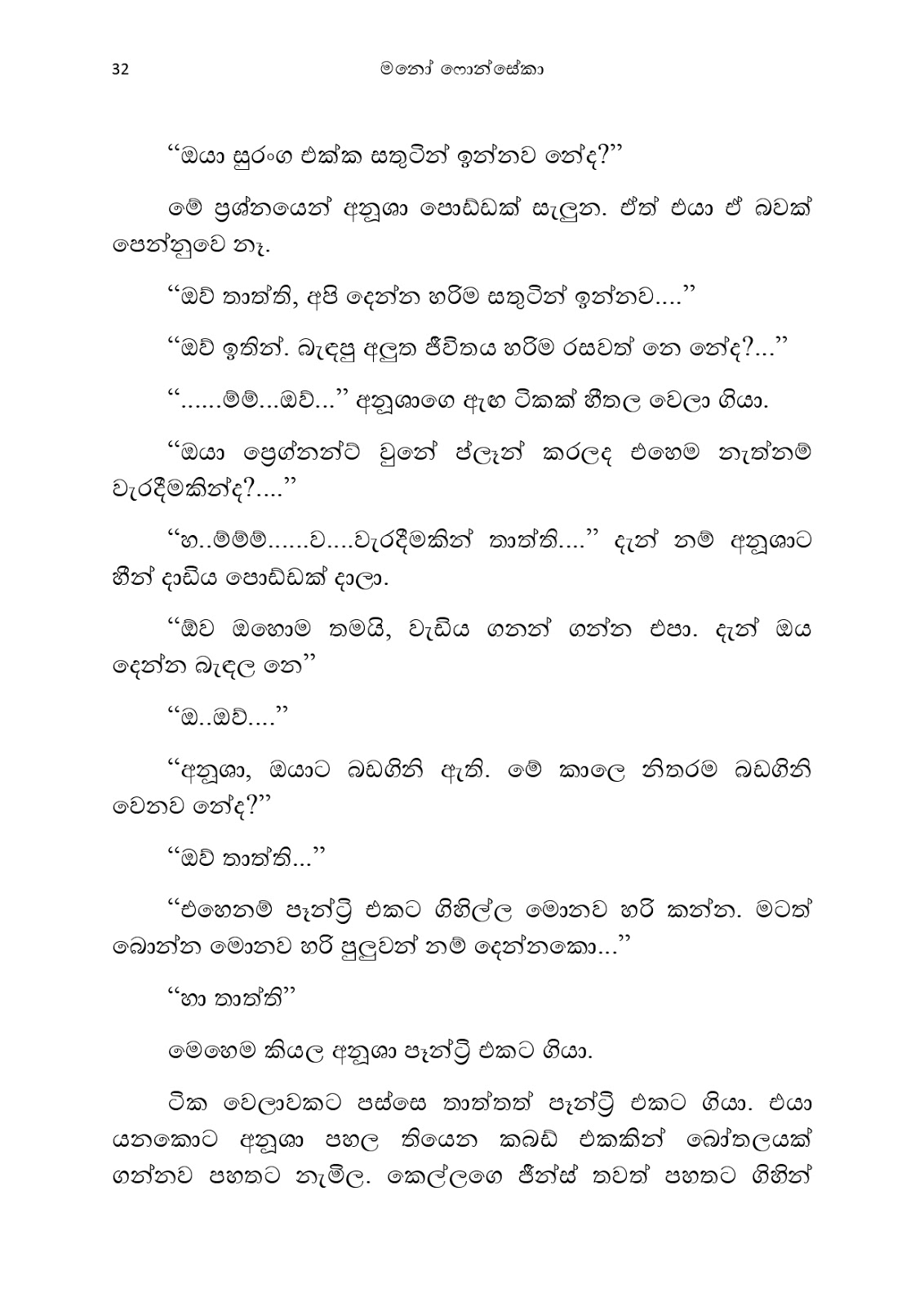 Anusha page 0039 walkatha9 Official සිංහල වල් කතා