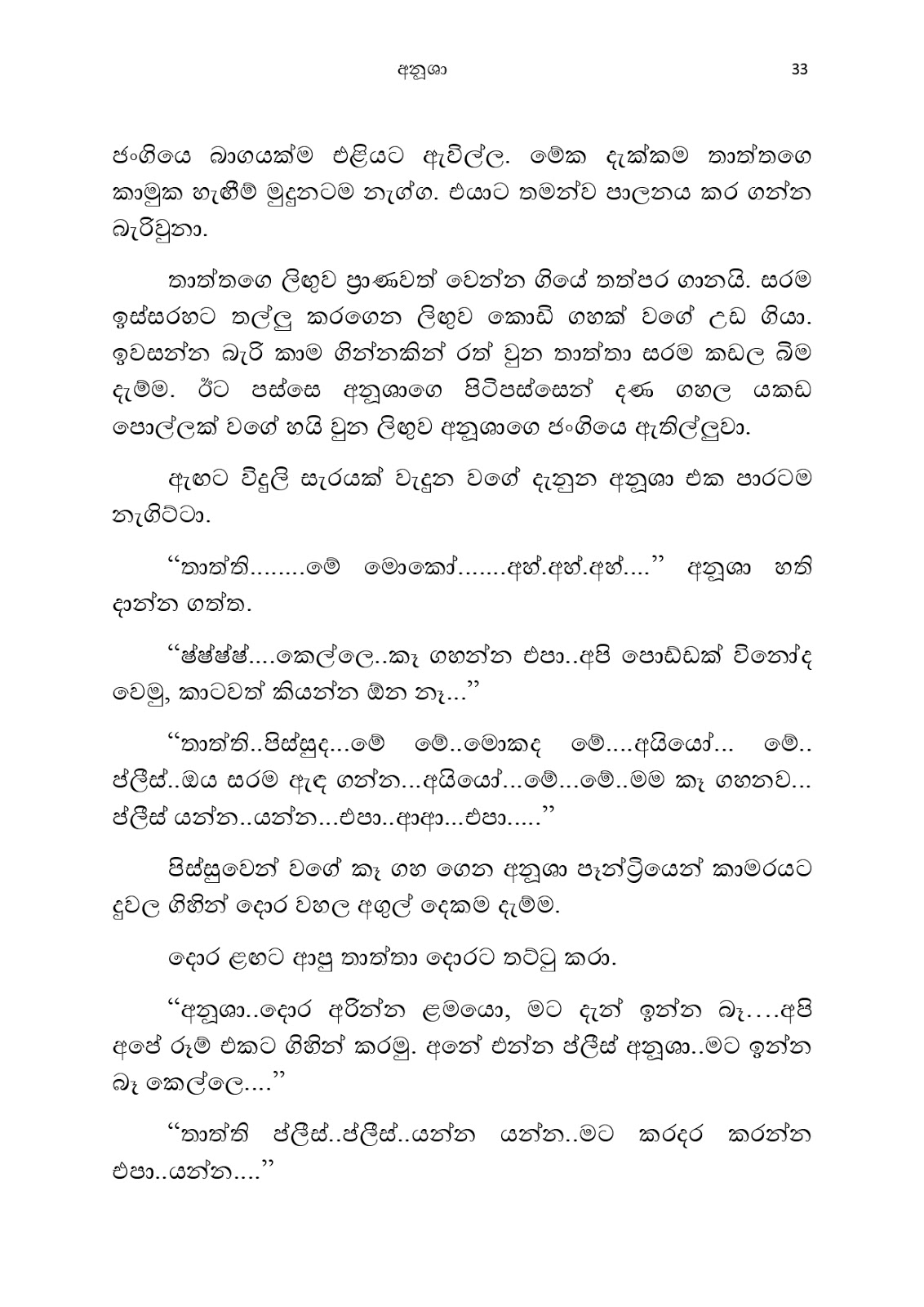 Anusha page 0040 walkatha9 Official සිංහල වල් කතා