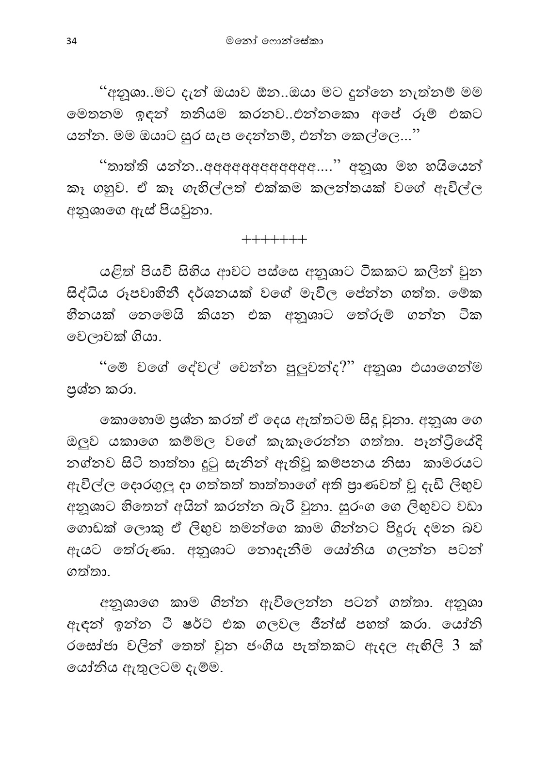 Anusha page 0041 walkatha9 Official සිංහල වල් කතා