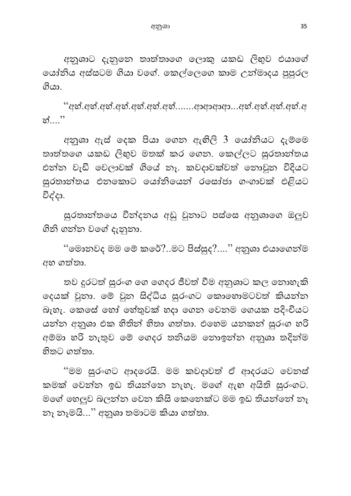 Anusha page 0042 walkatha9 Official සිංහල වල් කතා