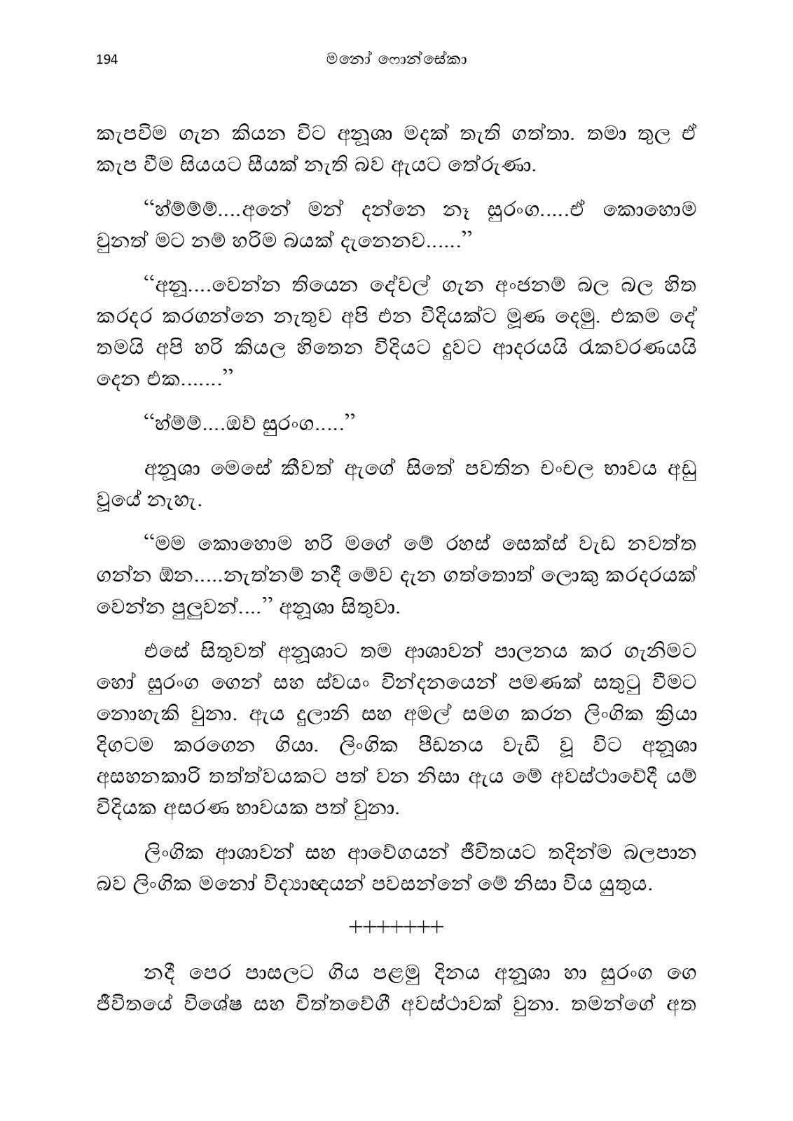 Anusha page 0205 walkatha9 Official සිංහල වල් කතා