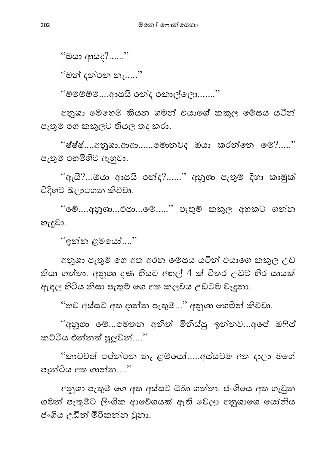 Anusha page 0213 walkatha9 Official සිංහල වල් කතා