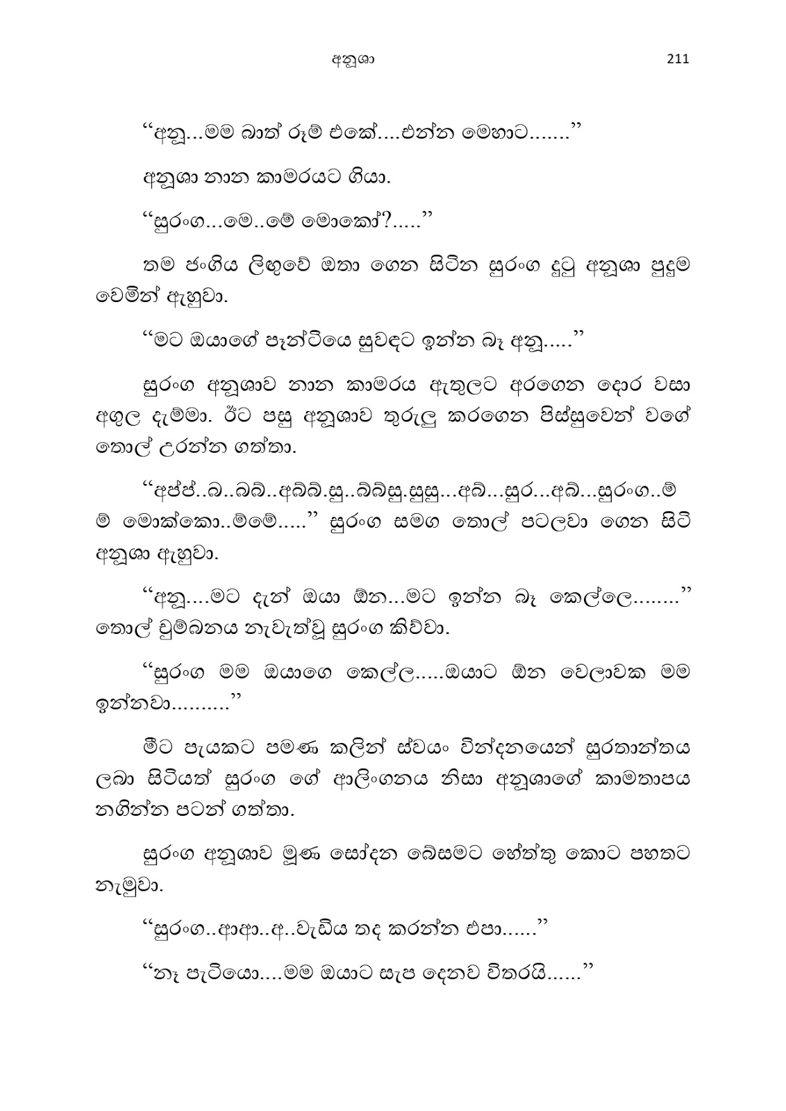 Anusha page 0222 walkatha9 Official සිංහල වල් කතා