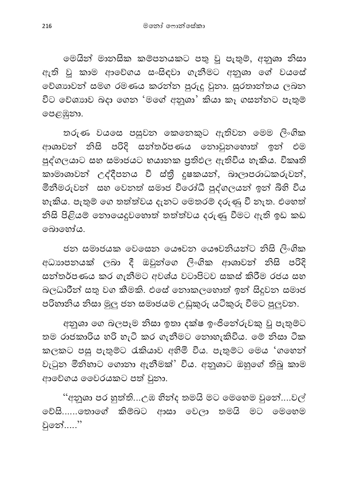 Anusha page 0227 walkatha9 Official සිංහල වල් කතා