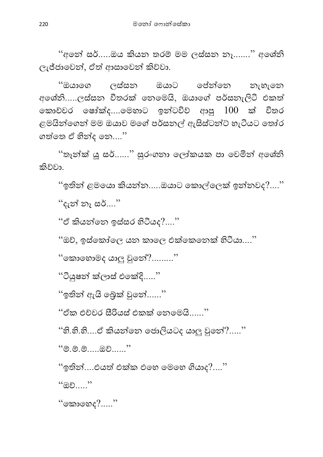 Anusha page 0231 walkatha9 Official සිංහල වල් කතා