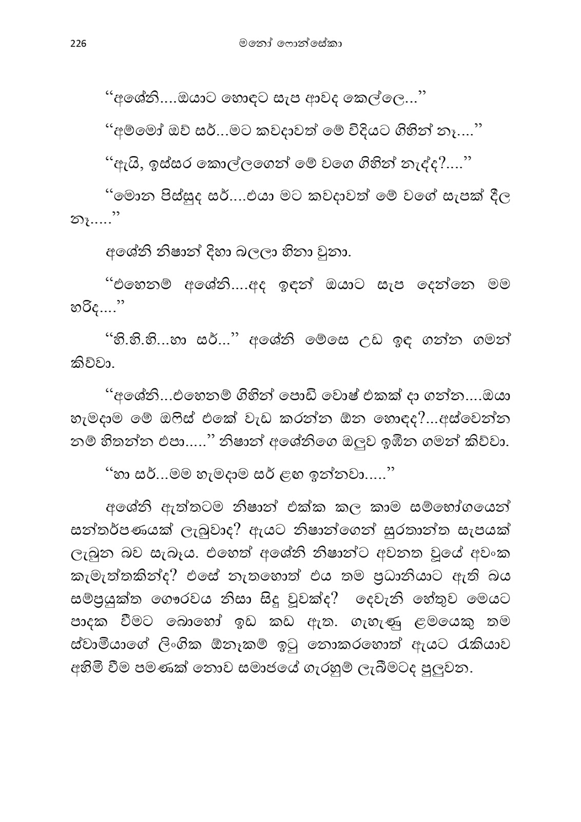 Anusha page 0237 walkatha9 Official සිංහල වල් කතා