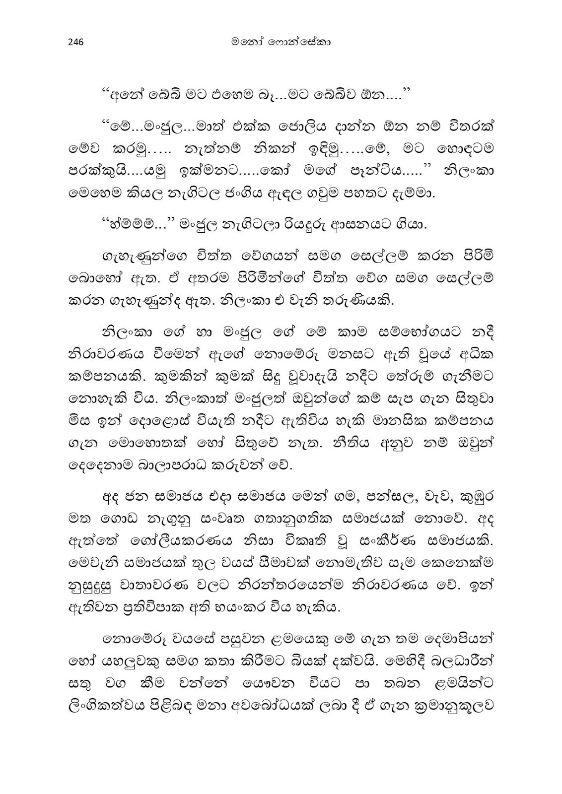 Anusha page 0257 walkatha9 Official සිංහල වල් කතා