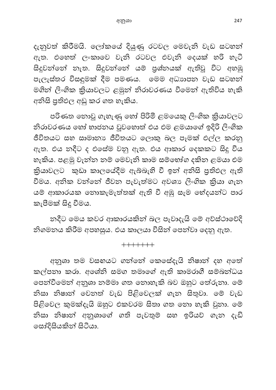 Anusha page 0258 walkatha9 Official සිංහල වල් කතා