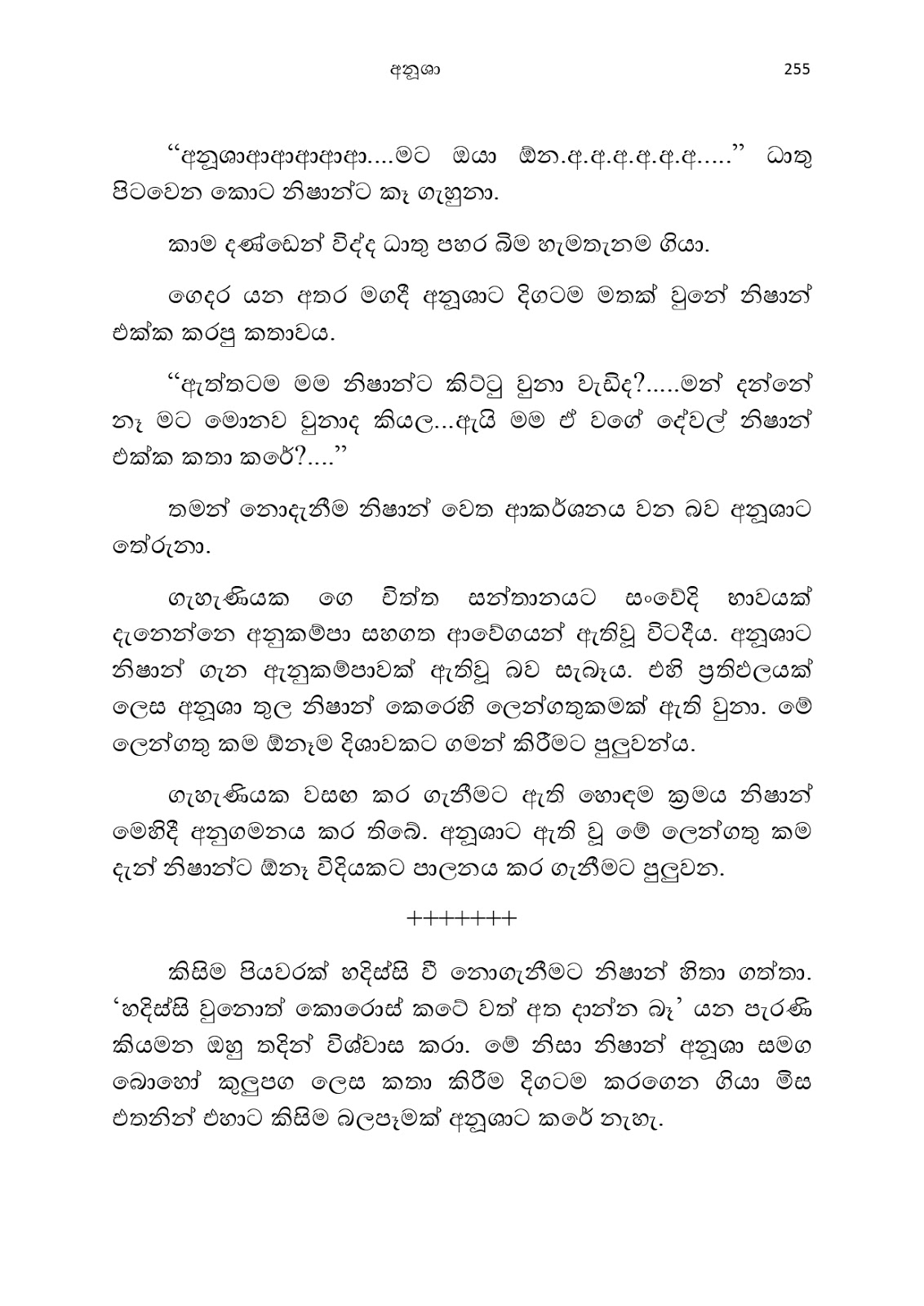 Anusha page 0266 walkatha9 Official සිංහල වල් කතා