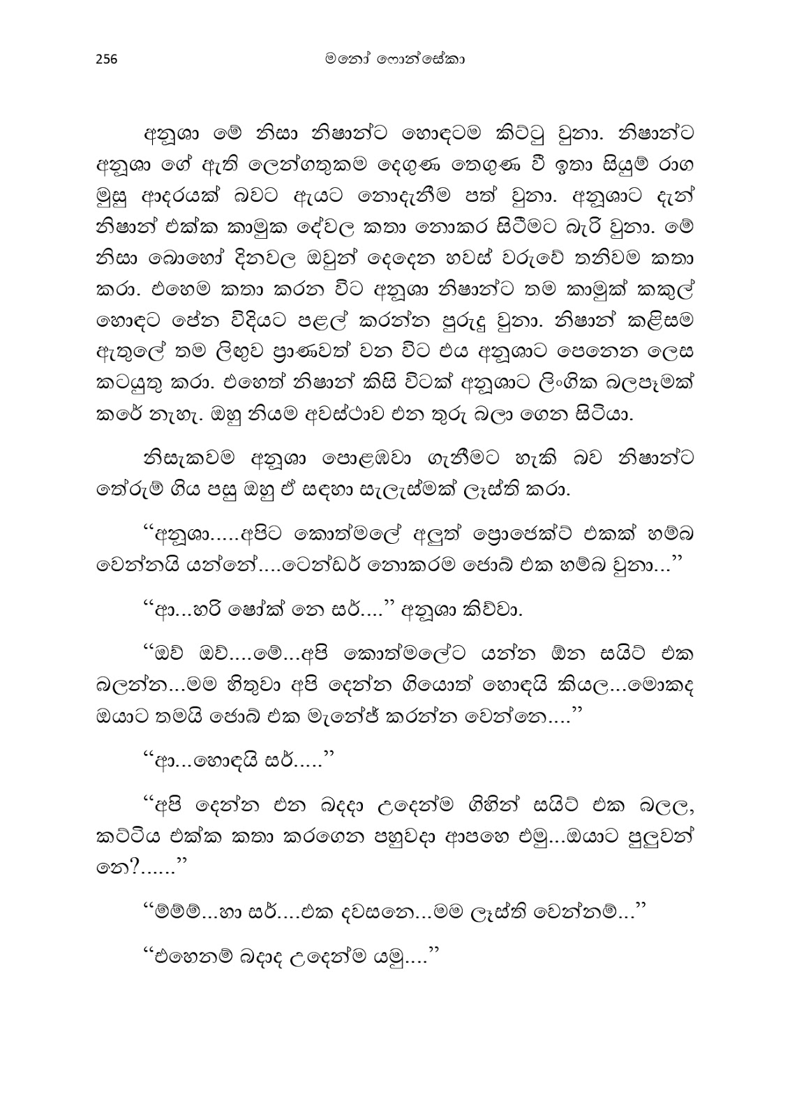 Anusha page 0267 walkatha9 Official සිංහල වල් කතා