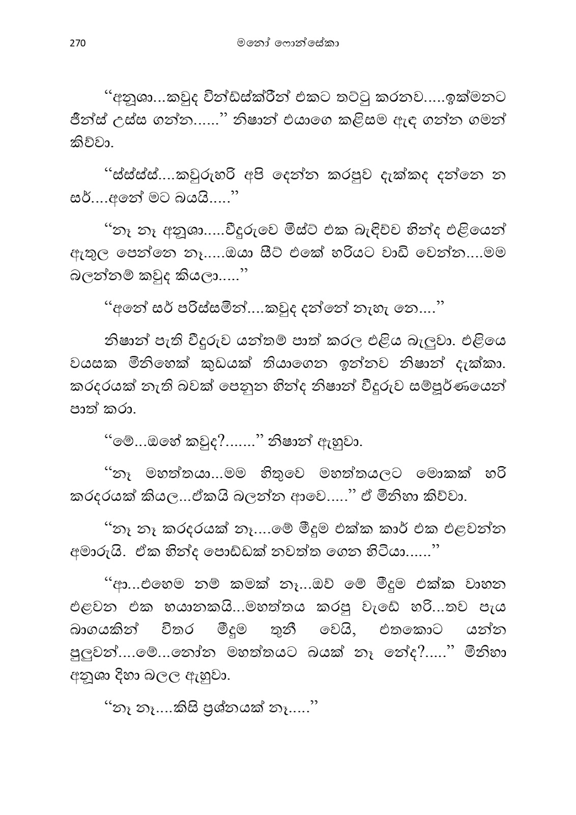 Anusha page 0281 walkatha9 Official සිංහල වල් කතා