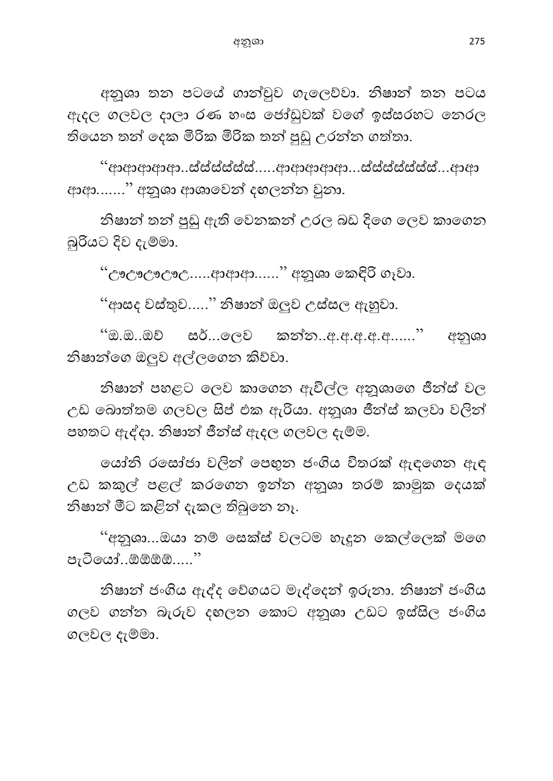 Anusha page 0286 walkatha9 Official සිංහල වල් කතා