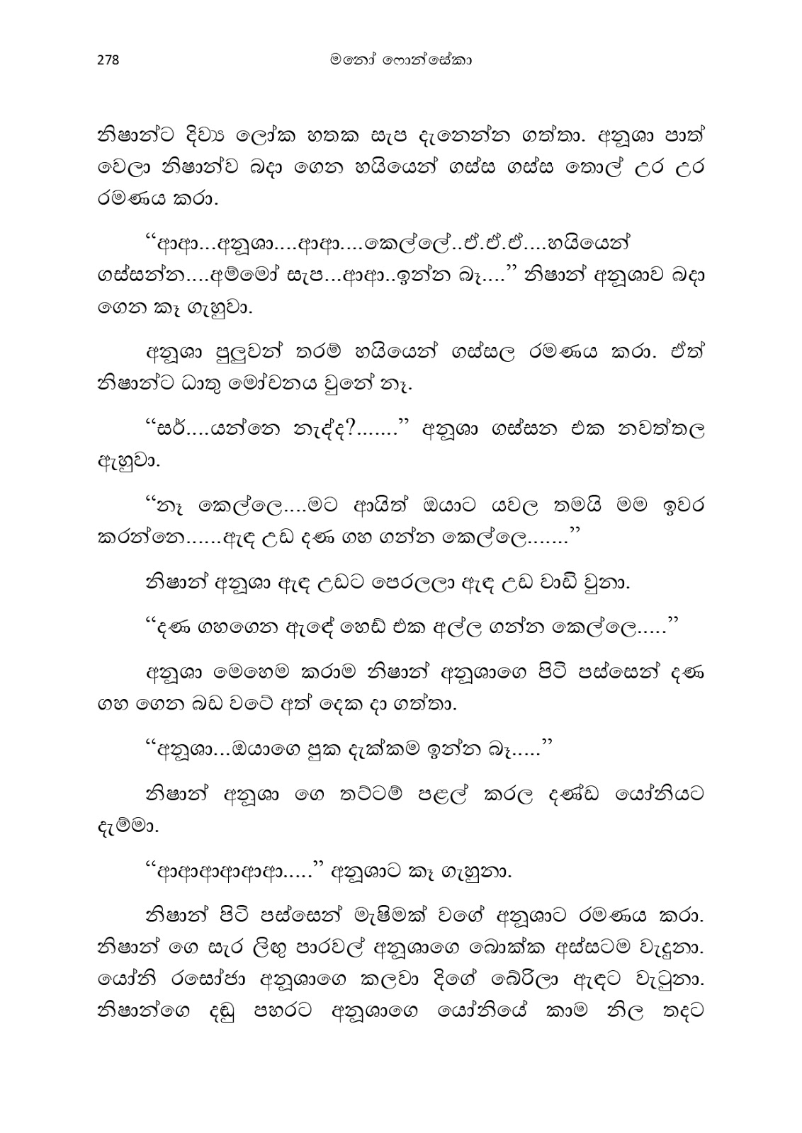 Anusha page 0289 walkatha9 Official සිංහල වල් කතා