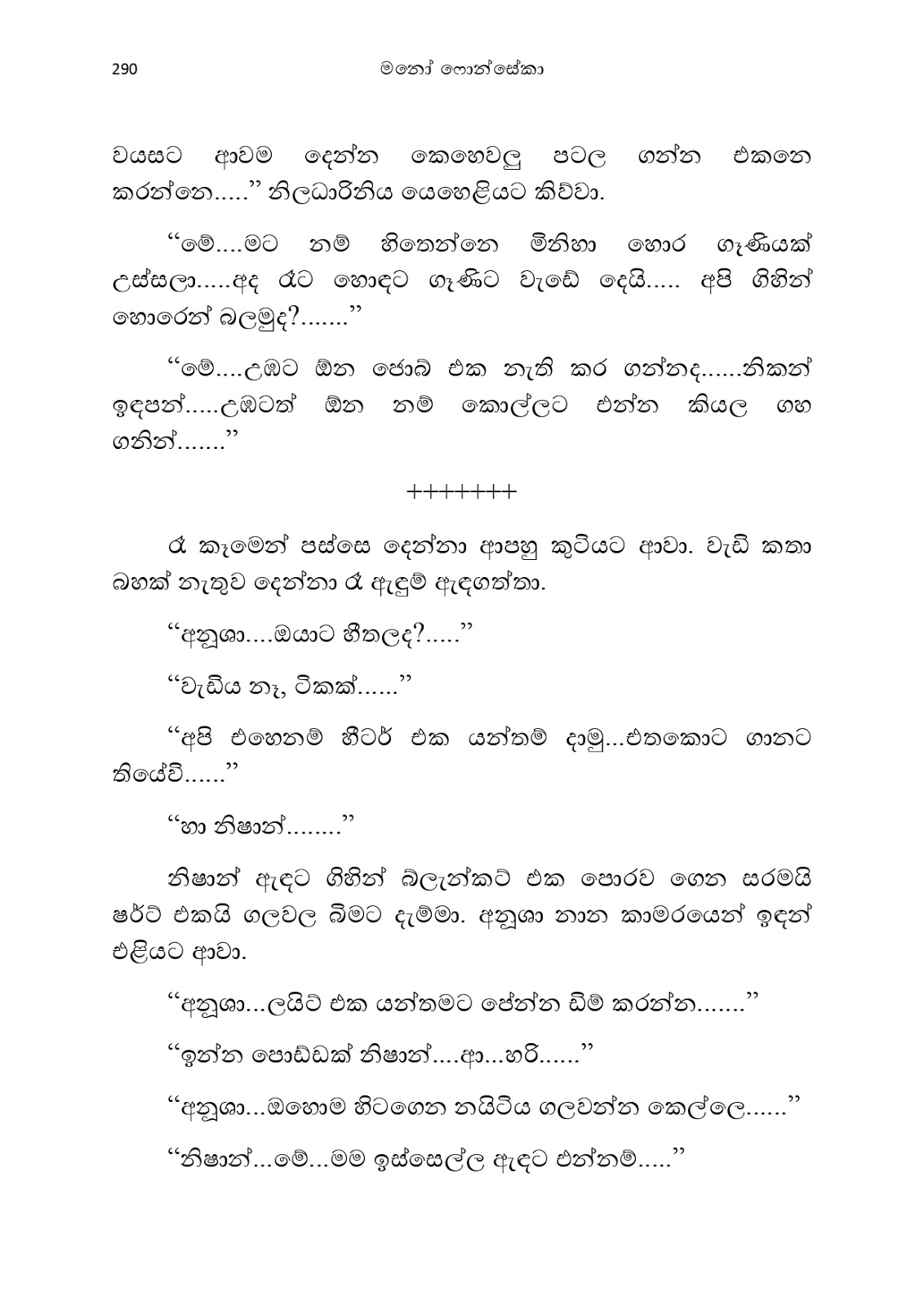 Anusha page 0301 walkatha9 Official සිංහල වල් කතා