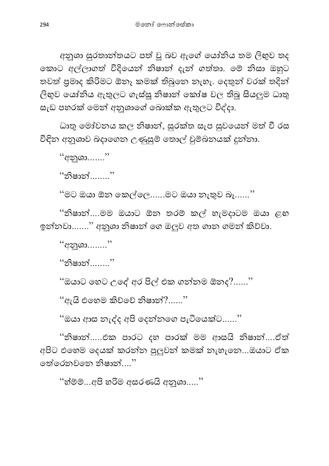 Anusha page 0305 walkatha9 Official සිංහල වල් කතා