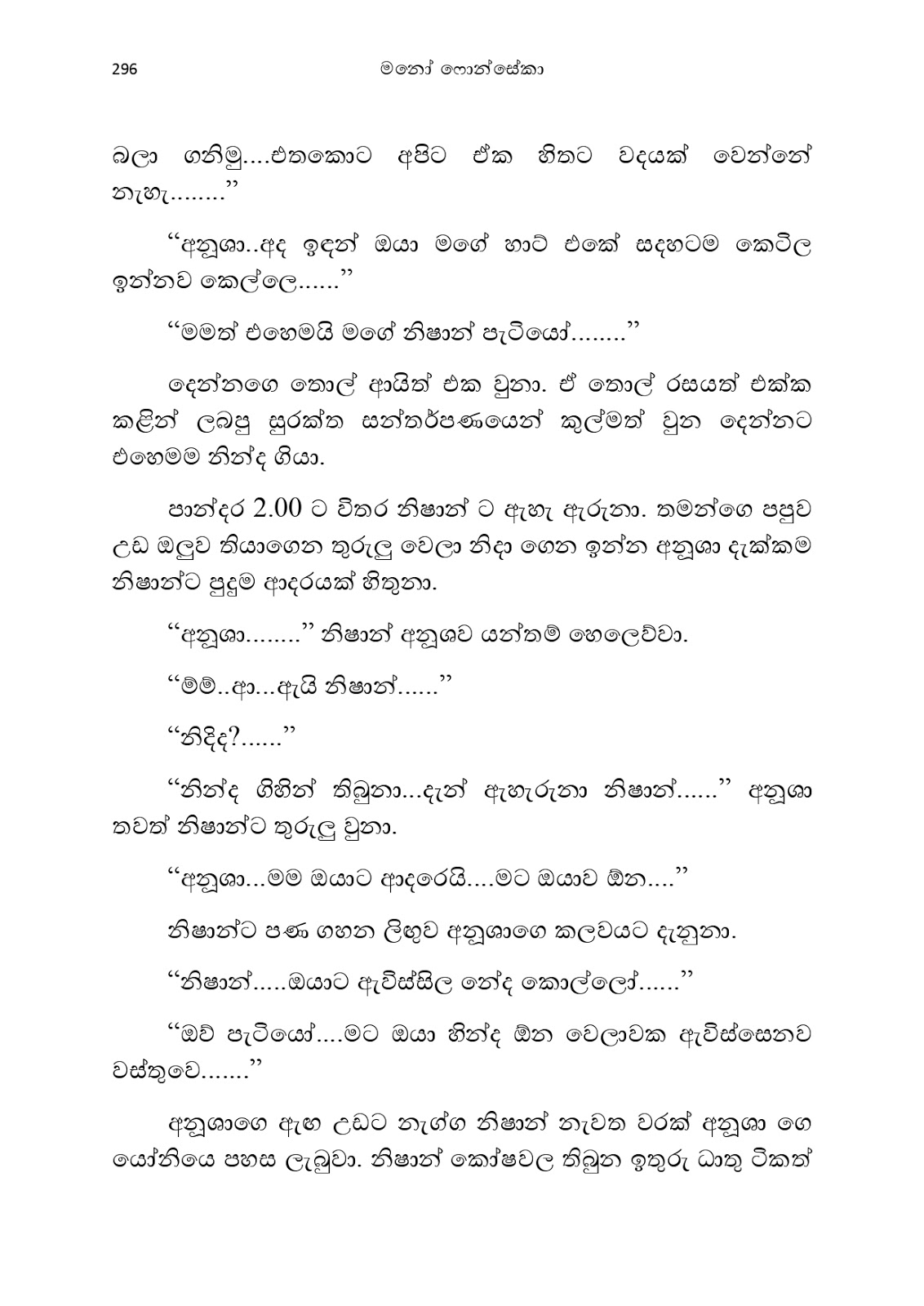 Anusha page 0307 walkatha9 Official සිංහල වල් කතා