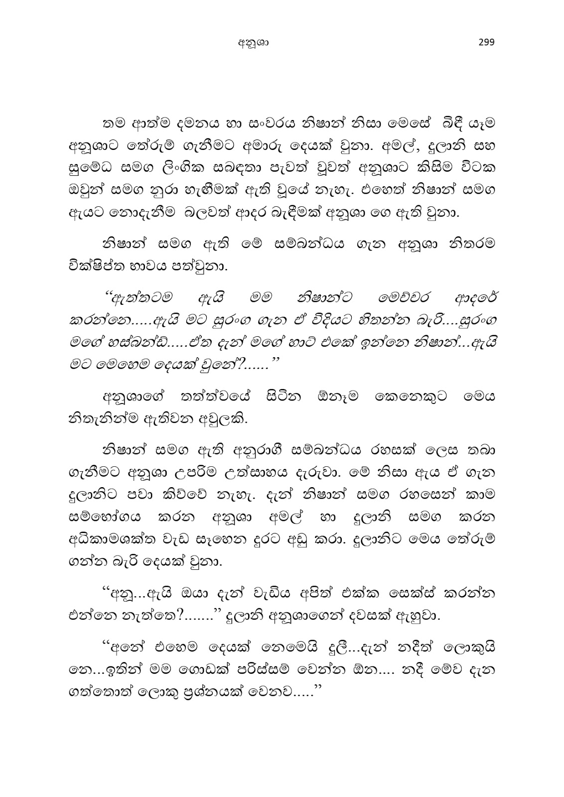 Anusha page 0312 walkatha9 Official සිංහල වල් කතා