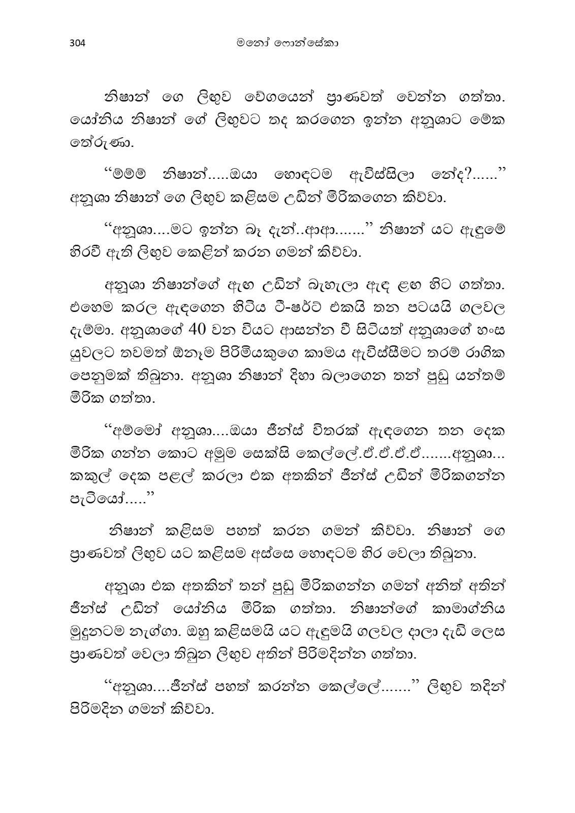 Anusha page 0317 walkatha9 Official සිංහල වල් කතා