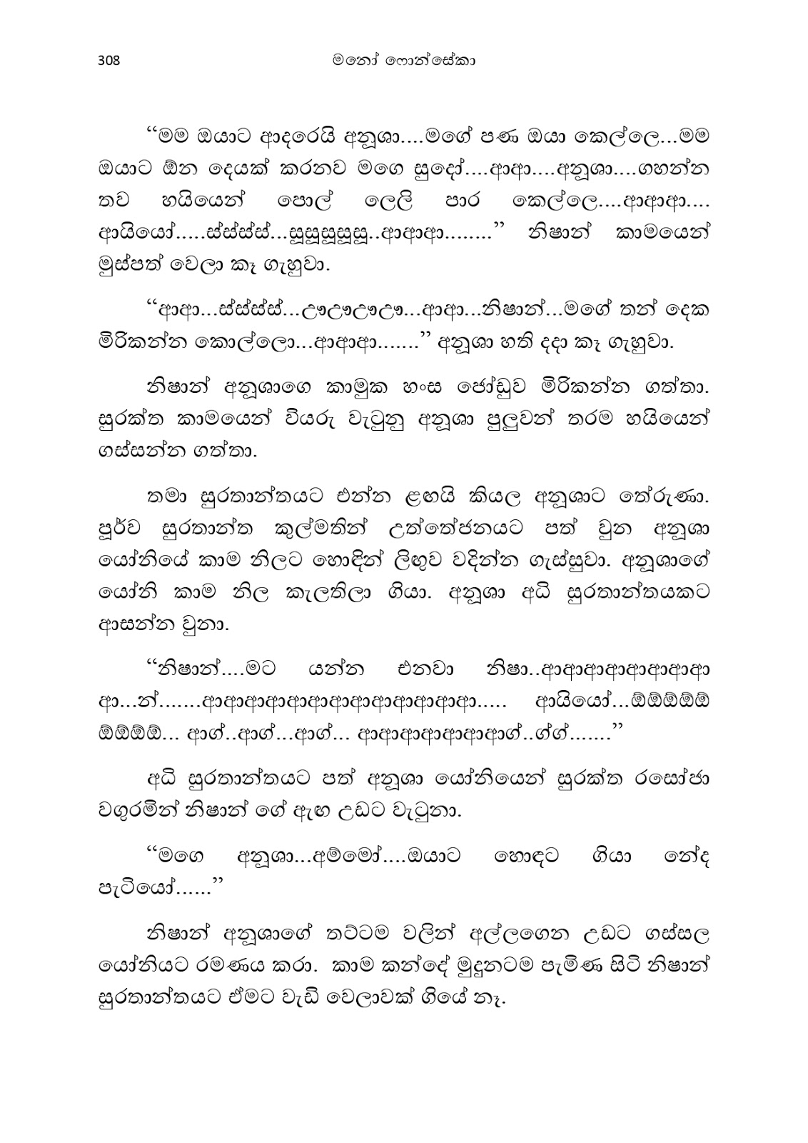 Anusha page 0321 walkatha9 Official සිංහල වල් කතා
