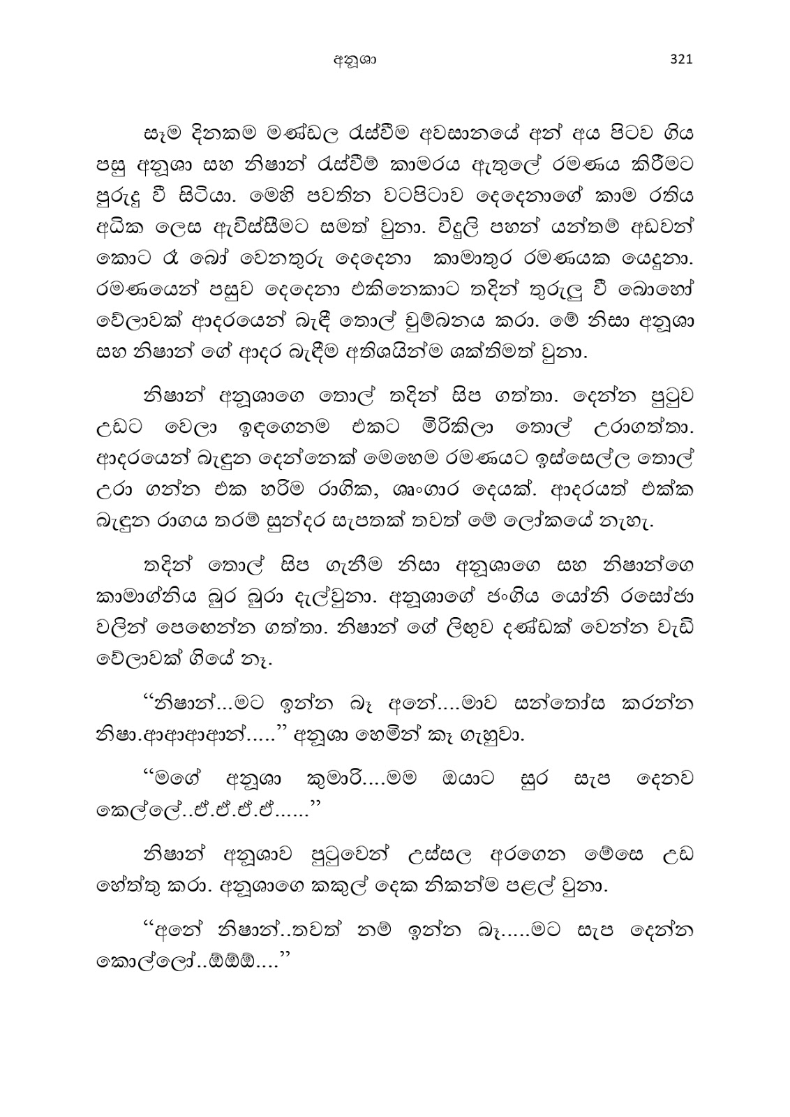 Anusha page 0334 walkatha9 Official සිංහල වල් කතා