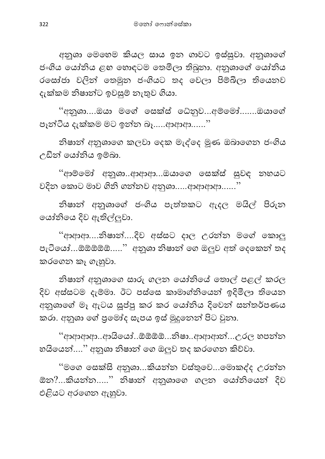 Anusha page 0335 walkatha9 Official සිංහල වල් කතා
