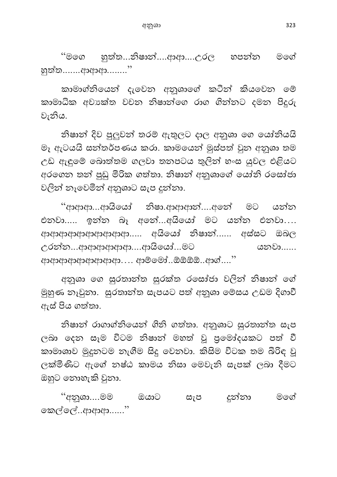 Anusha page 0336 walkatha9 Official සිංහල වල් කතා
