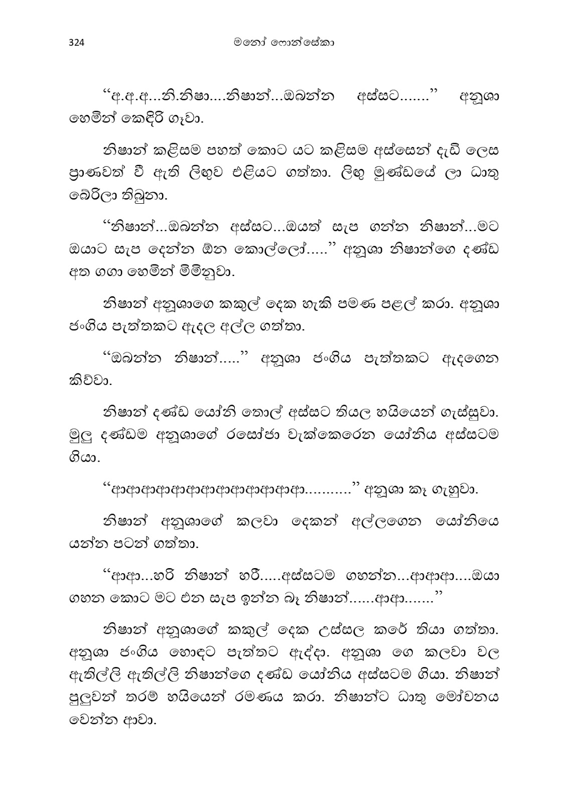 Anusha page 0337 walkatha9 Official සිංහල වල් කතා
