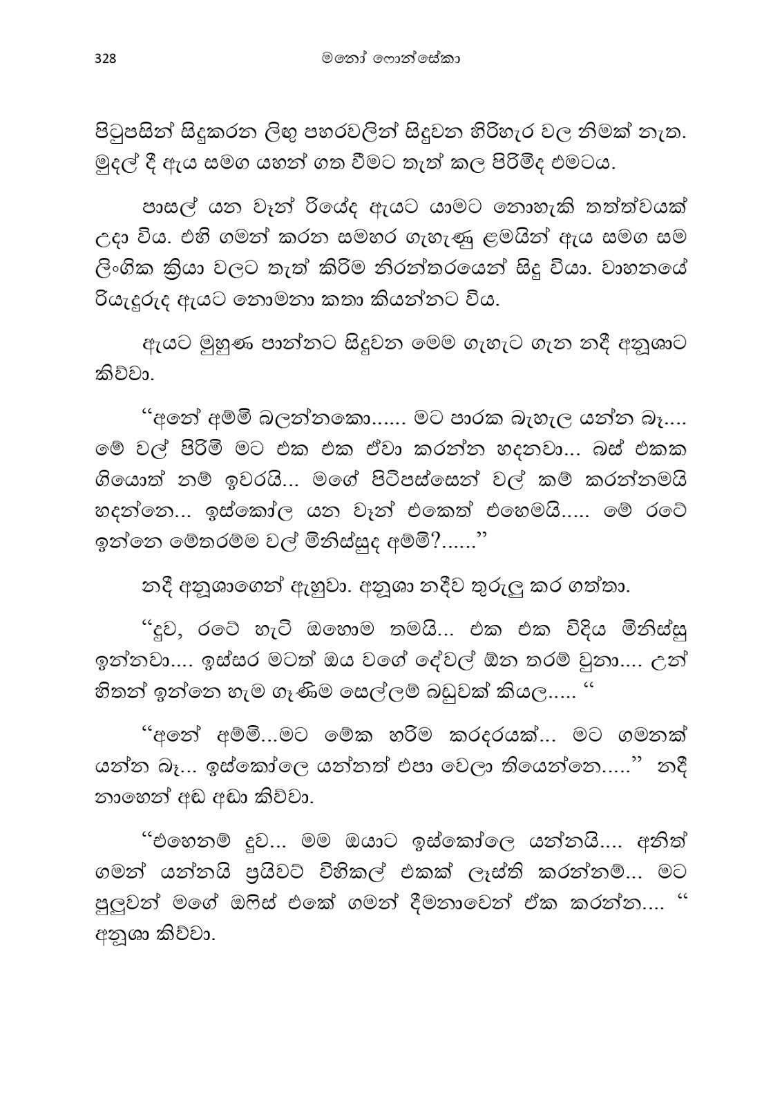 Anusha page 0341 walkatha9 Official සිංහල වල් කතා