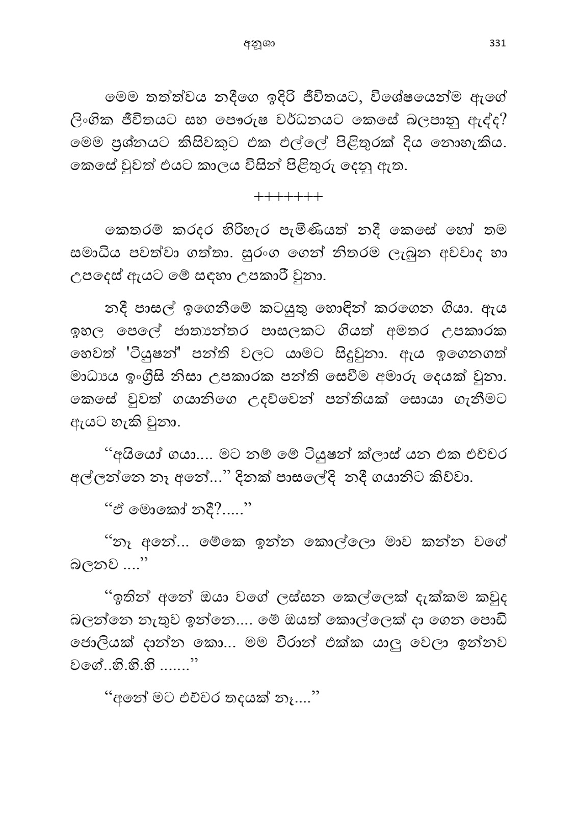 Anusha page 0344 walkatha9 Official සිංහල වල් කතා