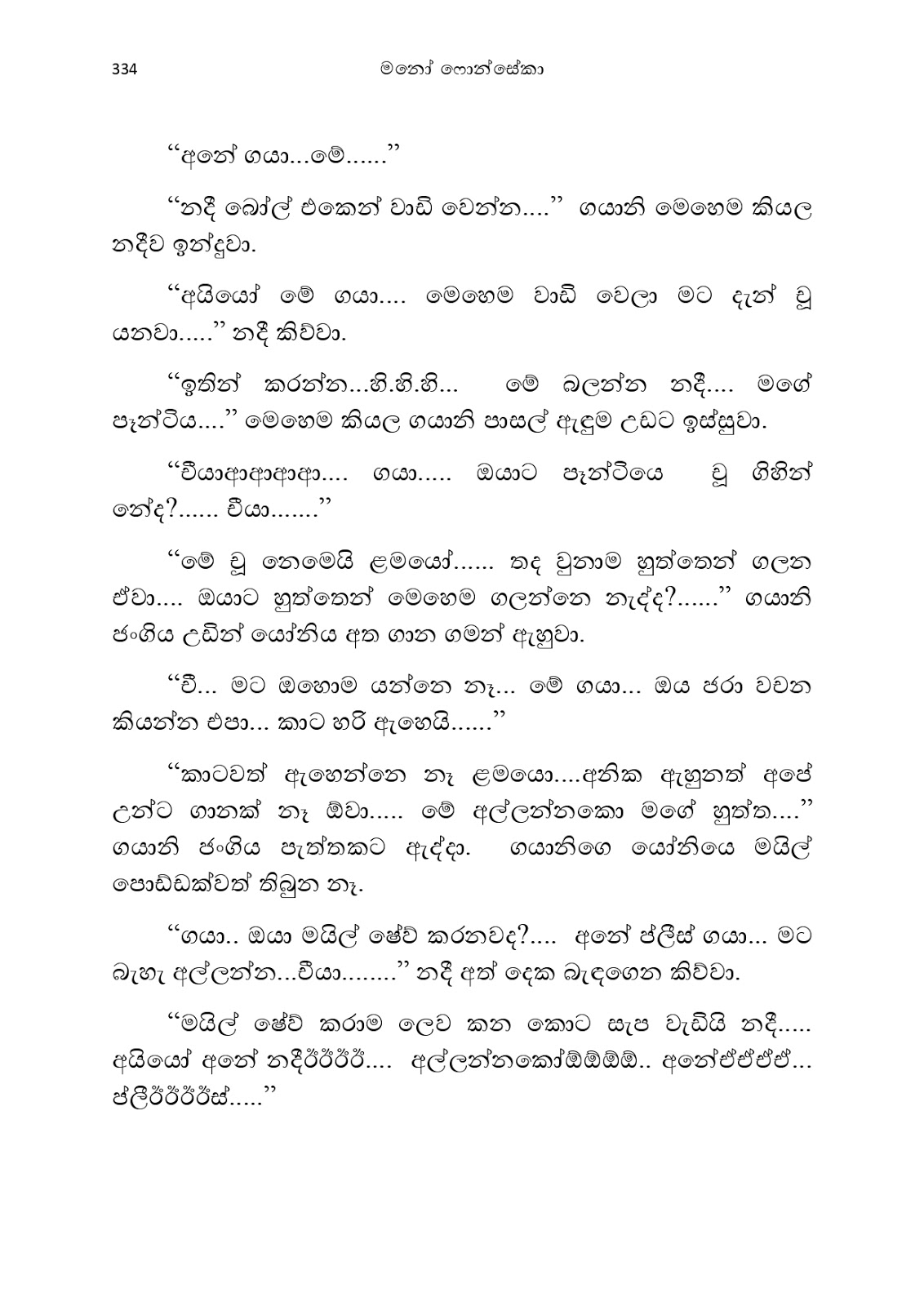 Anusha page 0347 walkatha9 Official සිංහල වල් කතා